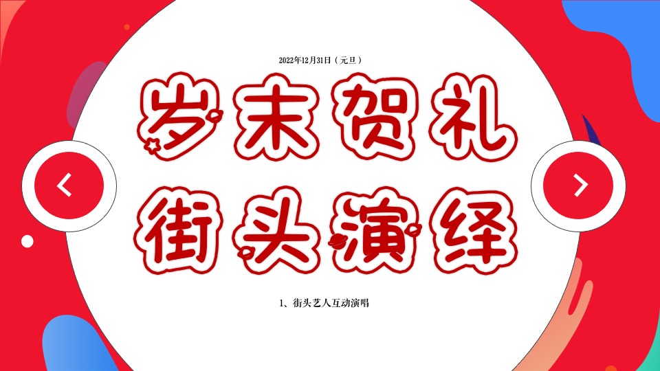 商业广场春节及元宵节系列（开年贺岁 新年新颜主题）活动策划方案