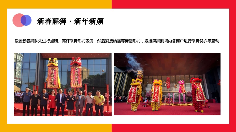 商业广场春节及元宵节系列（开年贺岁 新年新颜主题）活动策划方案