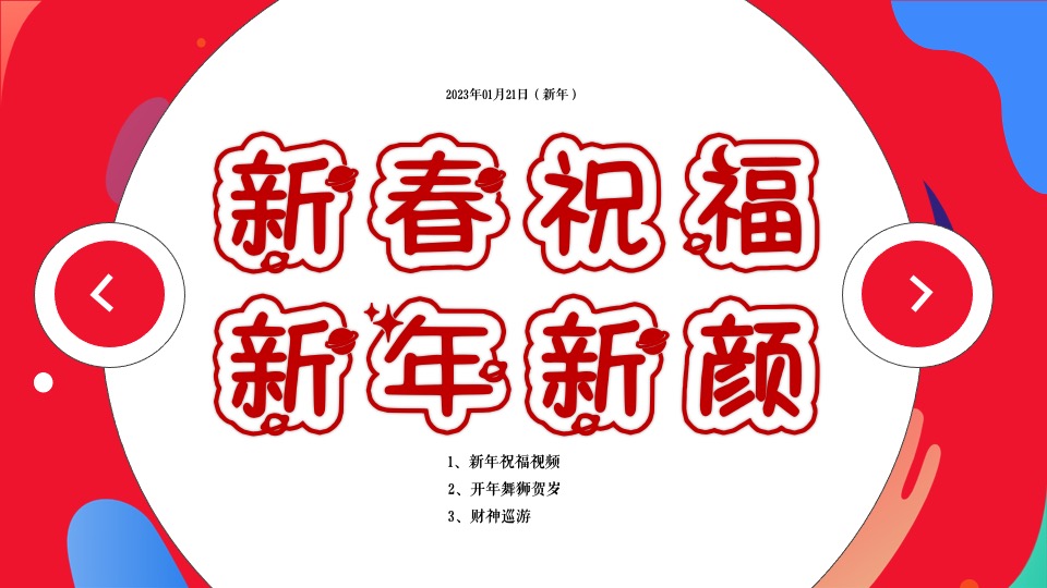 商业广场春节及元宵节系列（开年贺岁 新年新颜主题）活动策划方案