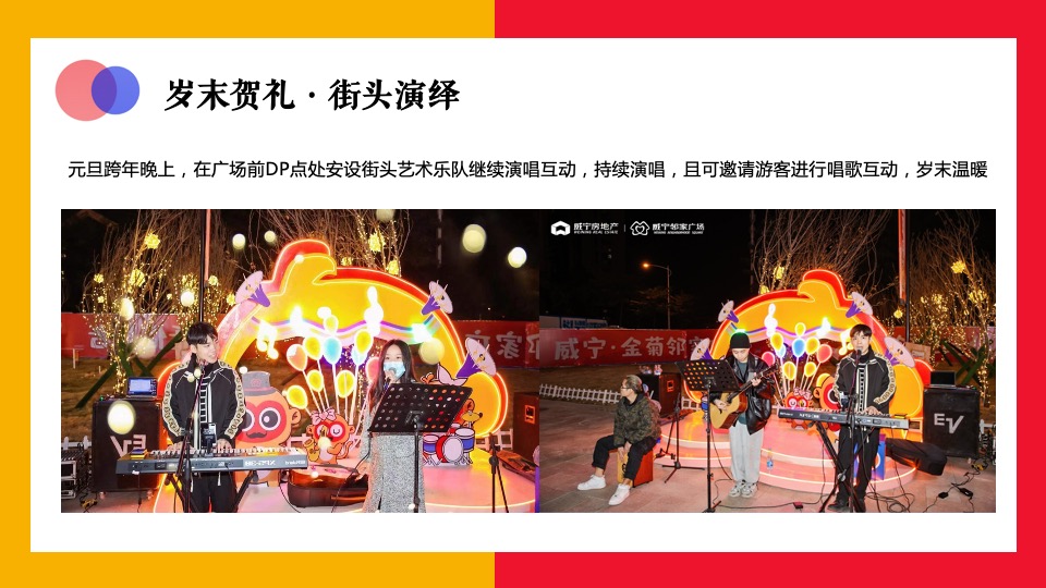 商业广场春节及元宵节系列（开年贺岁 新年新颜主题）活动策划方案