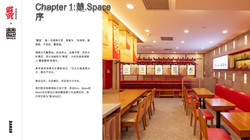 霸蛮湖南常德米粉品牌介绍及合作需求品牌手册