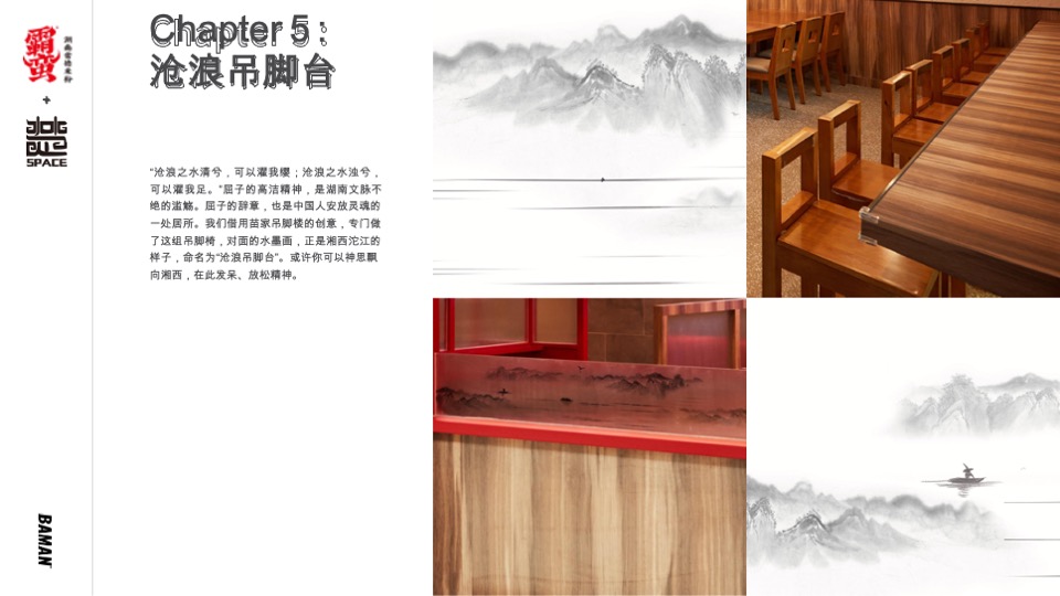 霸蛮湖南常德米粉品牌介绍及合作需求品牌手册