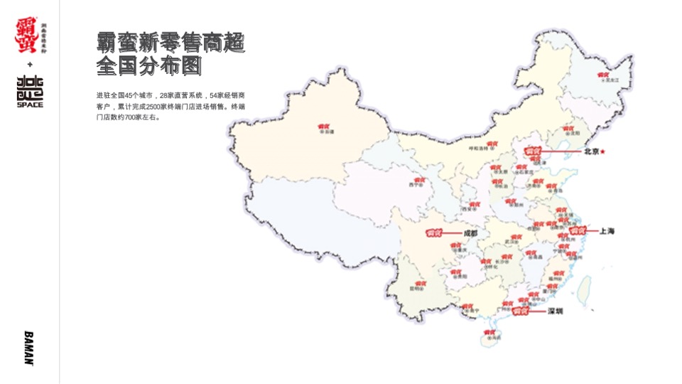 霸蛮湖南常德米粉品牌介绍及合作需求品牌手册
