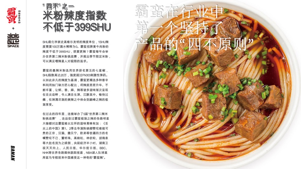 霸蛮湖南常德米粉品牌介绍及合作需求品牌手册
