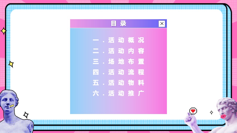 商业地产情人节圣托里尼“文艺复兴”主题交友活动策划方案