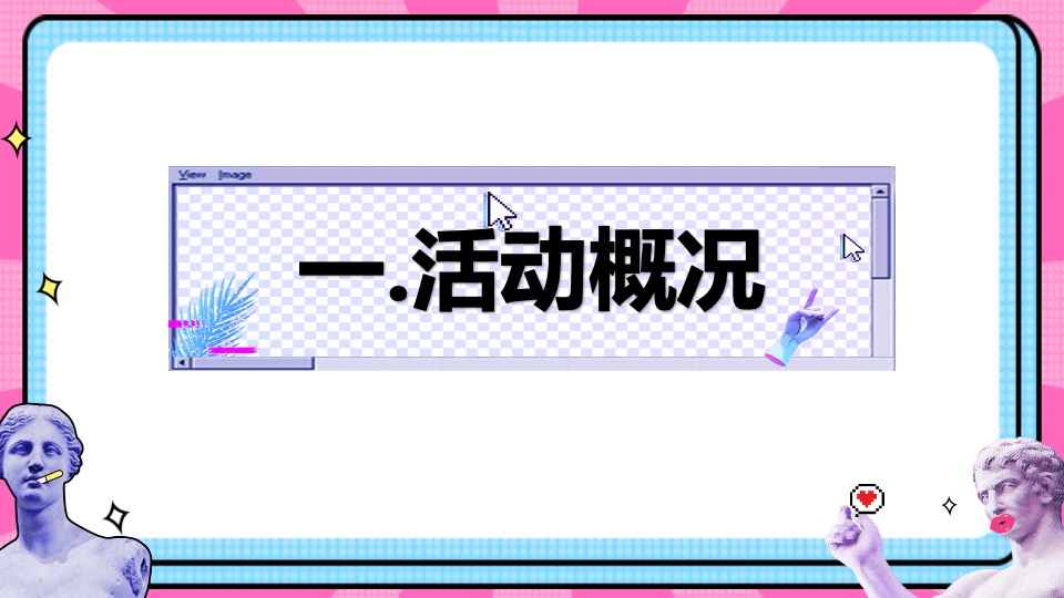 商业地产情人节圣托里尼“文艺复兴”主题交友活动策划方案