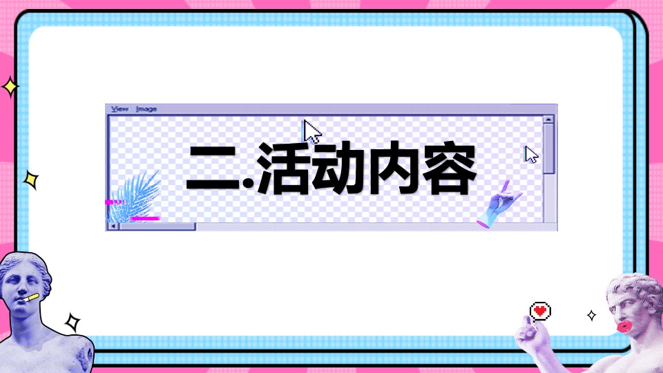 商业地产情人节圣托里尼“文艺复兴”主题交友活动策划方案