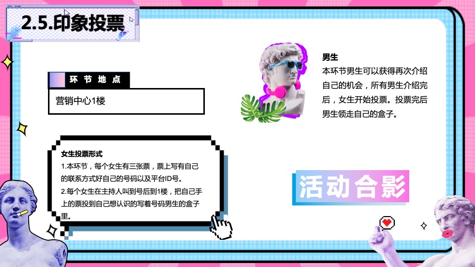 商业地产情人节圣托里尼“文艺复兴”主题交友活动策划方案