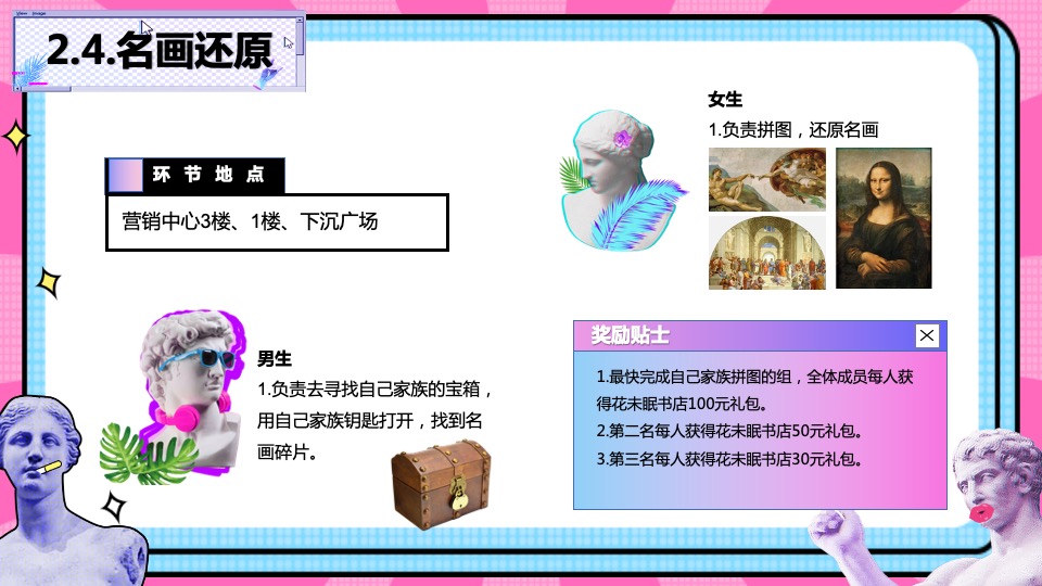 商业地产情人节圣托里尼“文艺复兴”主题交友活动策划方案