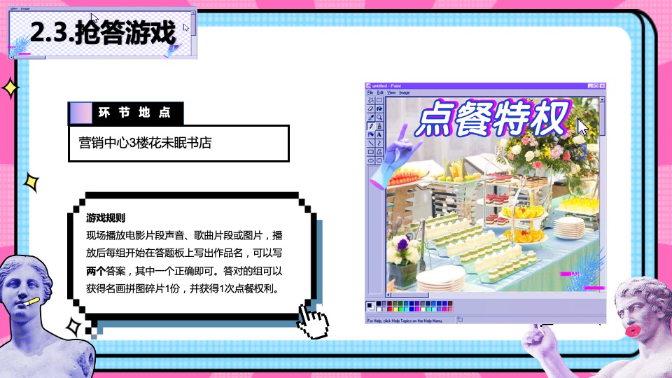 商业地产情人节圣托里尼“文艺复兴”主题交友活动策划方案