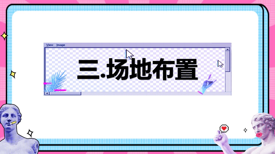 商业地产情人节圣托里尼“文艺复兴”主题交友活动策划方案