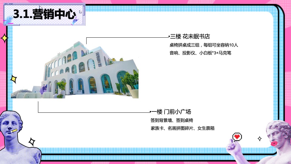 商业地产情人节圣托里尼“文艺复兴”主题交友活动策划方案