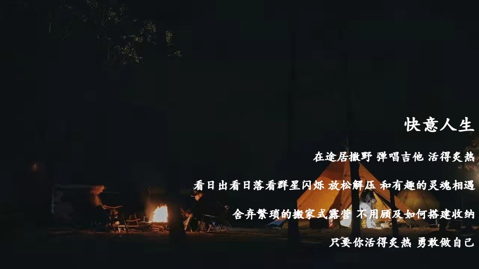 文旅景区春日露营节（一起森呼吸主题）活动策划方案