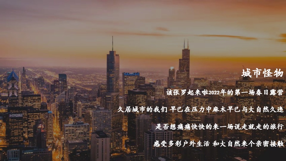 文旅景区春日露营节（一起森呼吸主题）活动策划方案