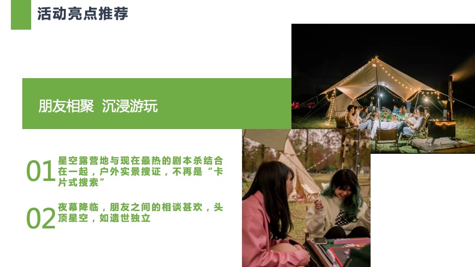 文旅景区春日露营节（一起森呼吸主题）活动策划方案