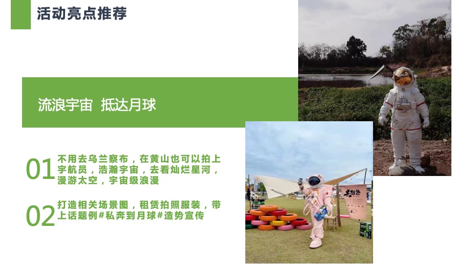 文旅景区春日露营节（一起森呼吸主题）活动策划方案