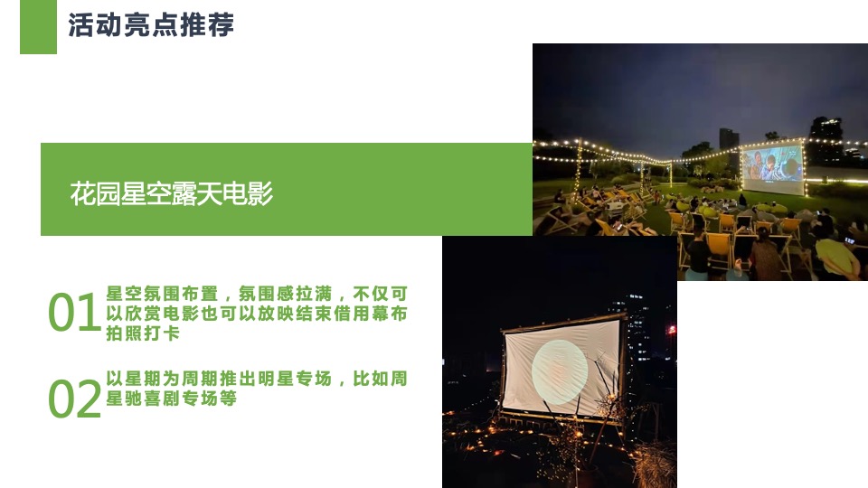 文旅景区春日露营节（一起森呼吸主题）活动策划方案