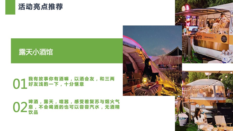 文旅景区春日露营节（一起森呼吸主题）活动策划方案