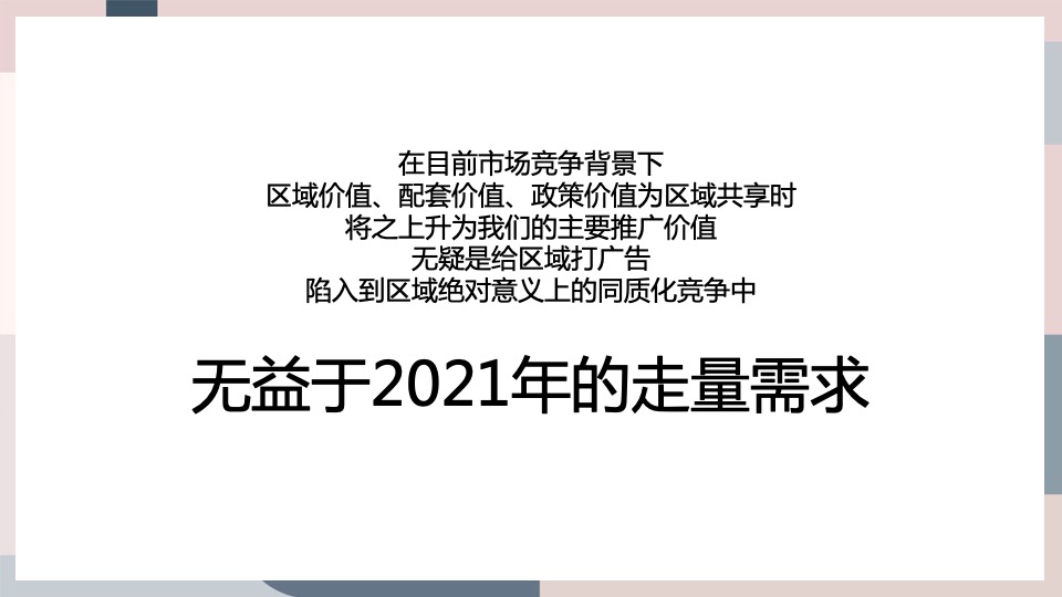 【推广】新城翡丽兰亭花园3月月度推广方案