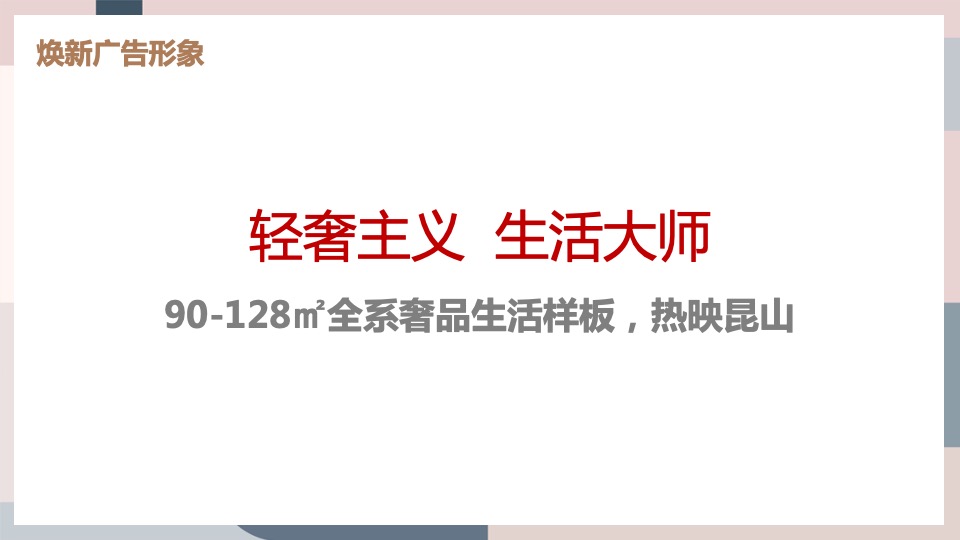 【推广】新城翡丽兰亭花园3月月度推广方案