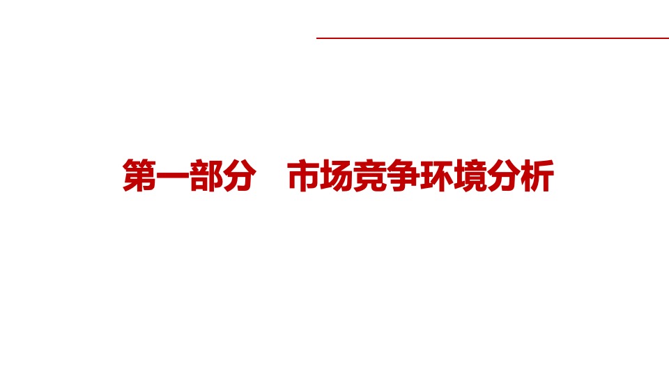 丰海御龙府2月工作总结暨3月份营销计划