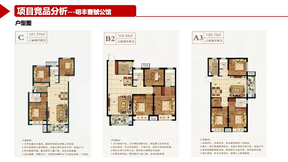丰海御龙府2月工作总结暨3月份营销计划