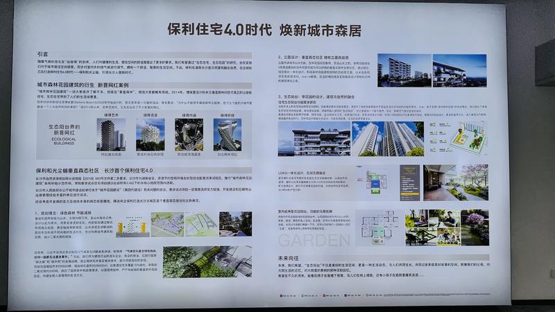 保利第四代建筑线下包装