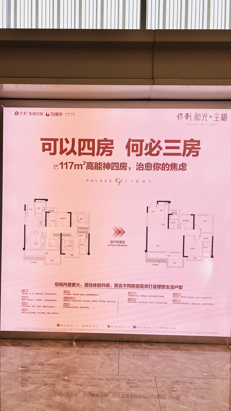 保利第四代建筑线下包装