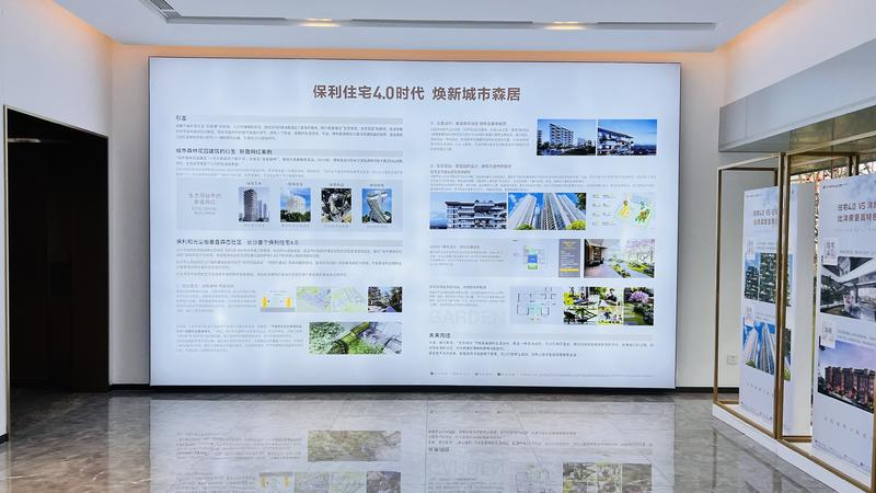 保利第四代建筑线下包装