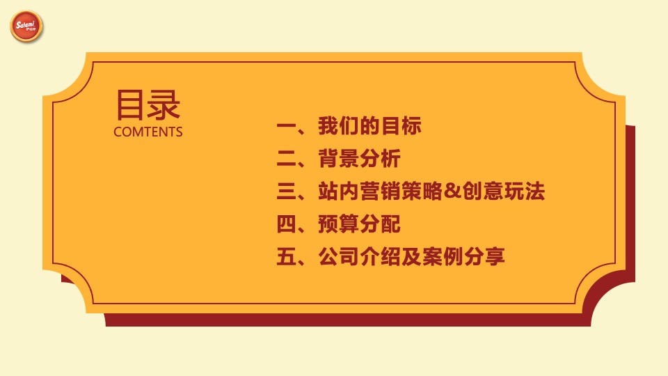 零食品牌天猫旗舰店年度营销方案
