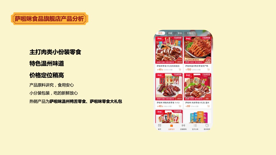 零食品牌天猫旗舰店年度营销方案