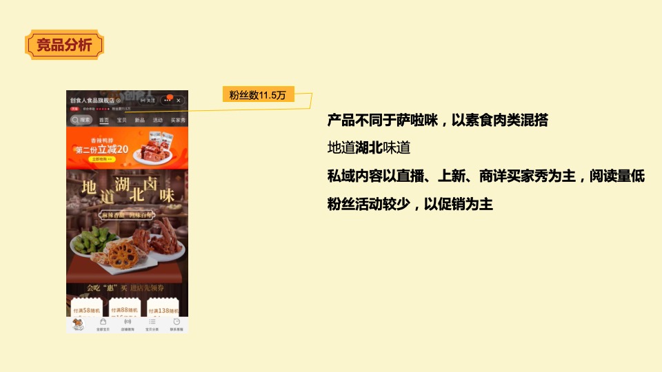 零食品牌天猫旗舰店年度营销方案