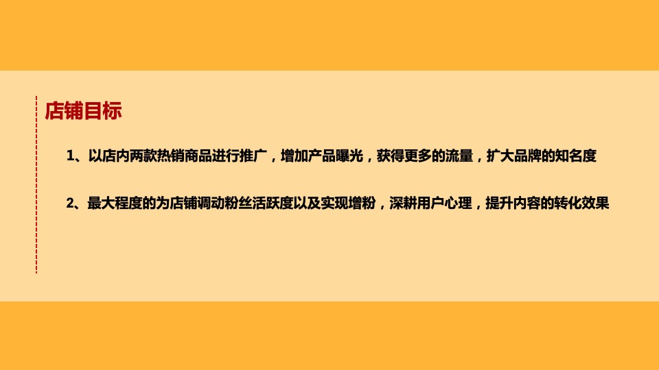 零食品牌天猫旗舰店年度营销方案