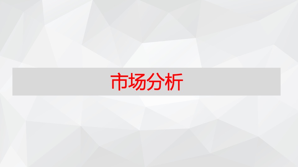 龍凤苑项目营销策划方案