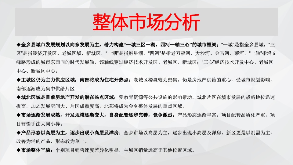 龍凤苑项目营销策划方案