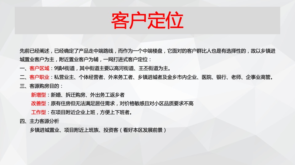 龍凤苑项目营销策划方案