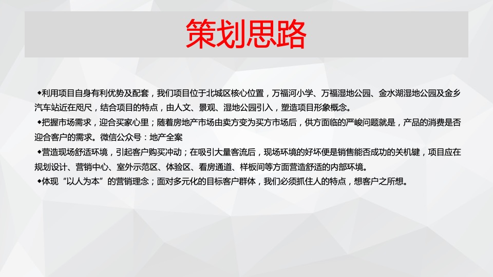 龍凤苑项目营销策划方案