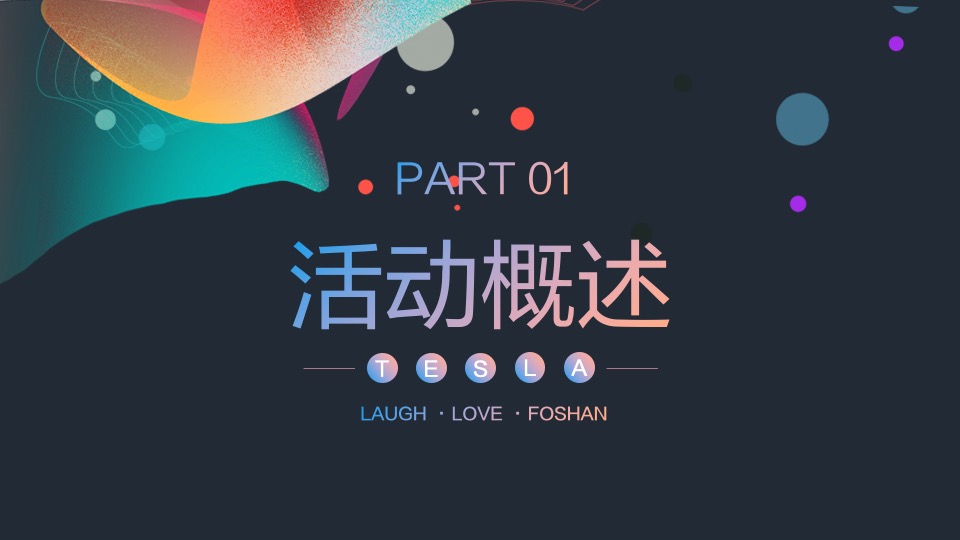 汽车品牌女神节专场（乐予星光·城市力量主题）活动策划方案