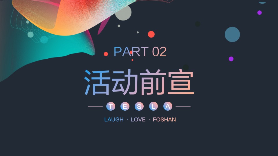 汽车品牌女神节专场（乐予星光·城市力量主题）活动策划方案