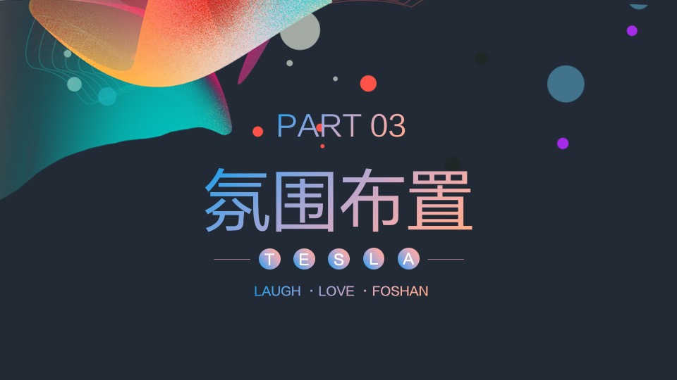 汽车品牌女神节专场（乐予星光·城市力量主题）活动策划方案