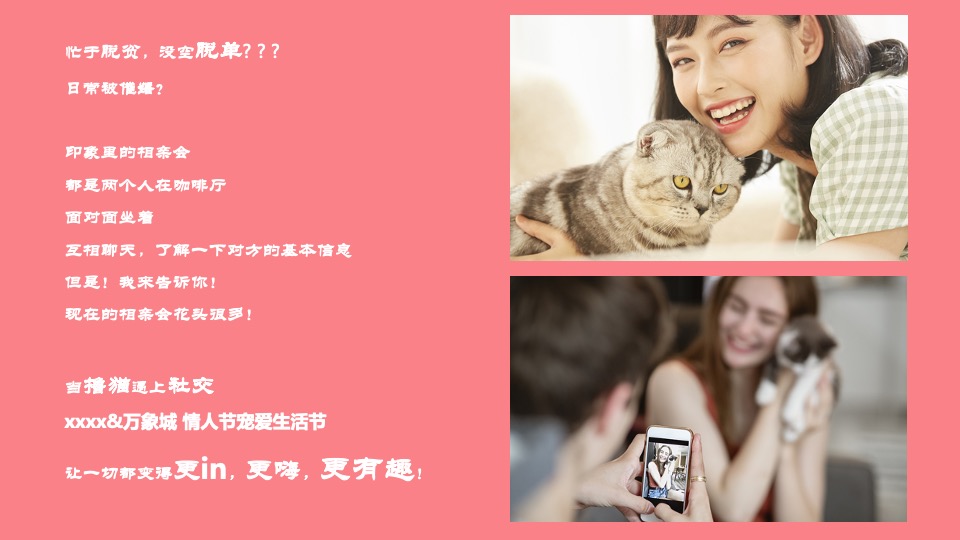 汽车品牌情人节宠爱生活节（专属宠爱 甜蜜喵语主题）活动策划方案