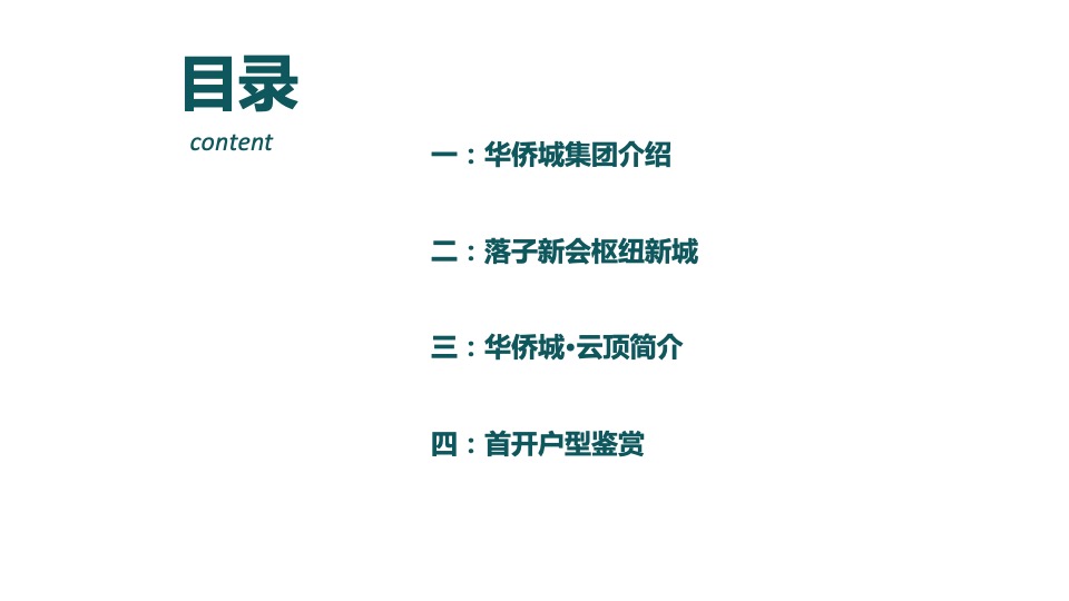 华侨城云顶推介PPT #新城南# #豪宅#