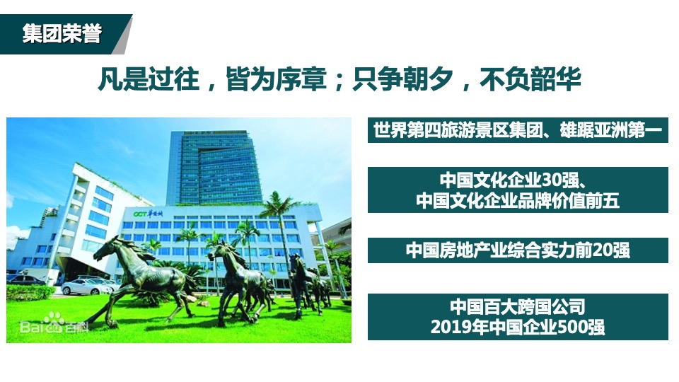 华侨城云顶推介PPT #新城南# #豪宅#