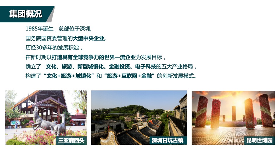 华侨城云顶推介PPT #新城南# #豪宅#