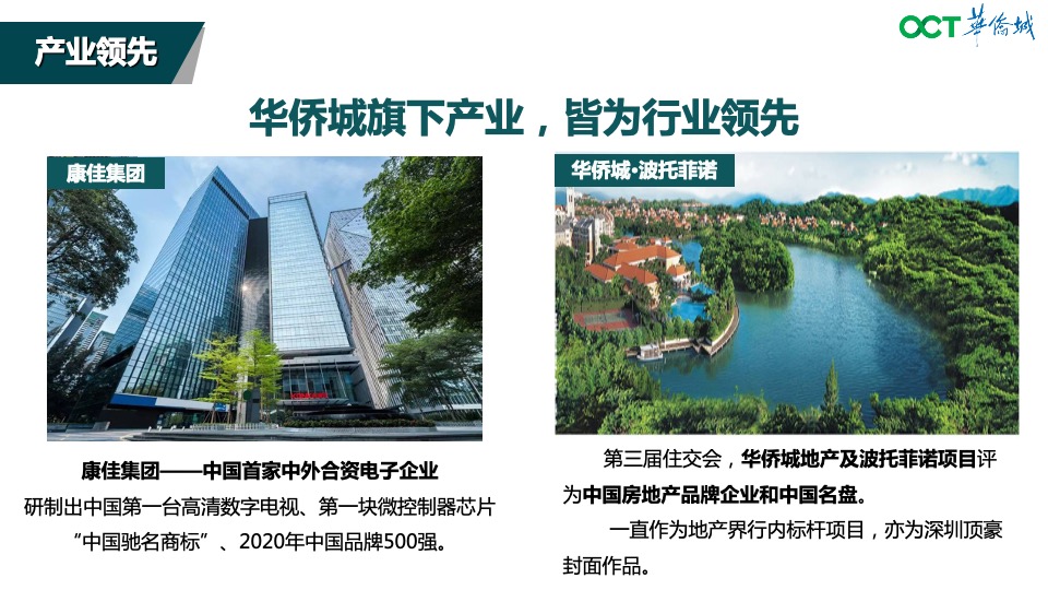 华侨城云顶推介PPT #新城南# #豪宅#