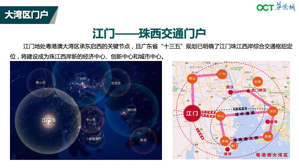 华侨城云顶推介PPT #新城南# #豪宅#