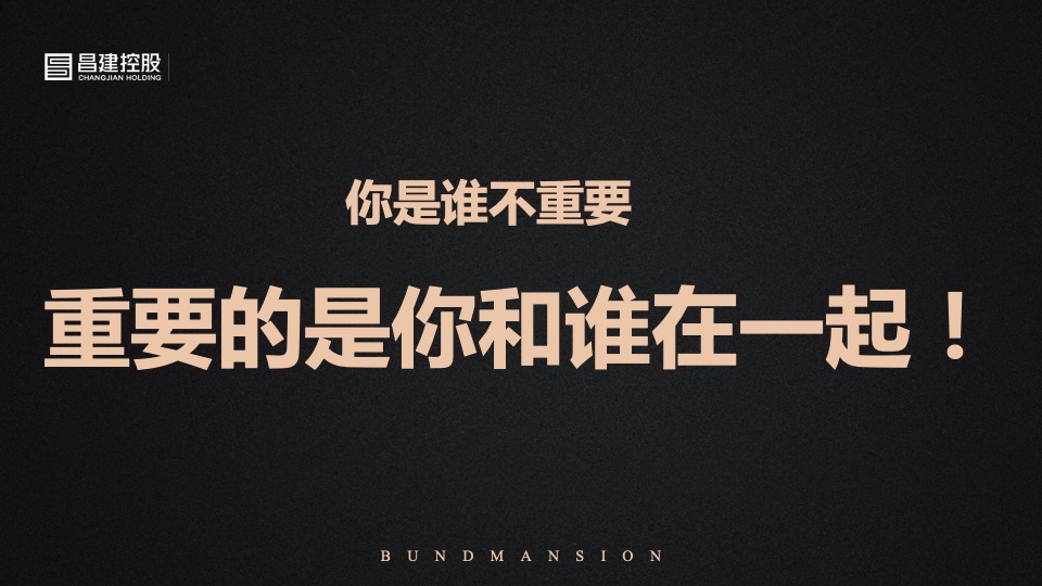 昌建·外滩壹号推介PPT #平墅# #滨水#