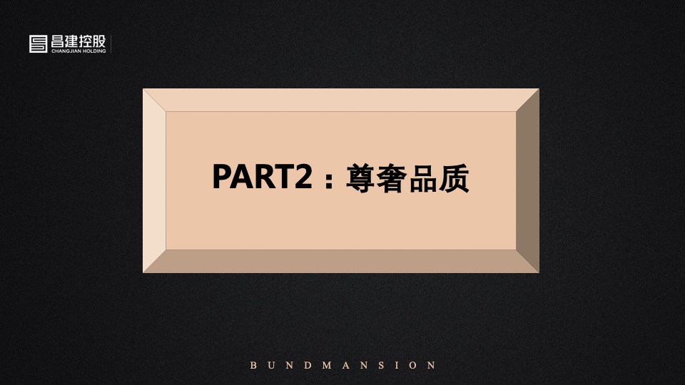 昌建·外滩壹号推介PPT #平墅# #滨水#