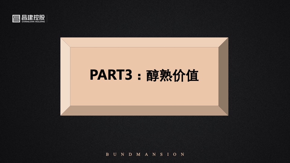 昌建·外滩壹号推介PPT #平墅# #滨水#