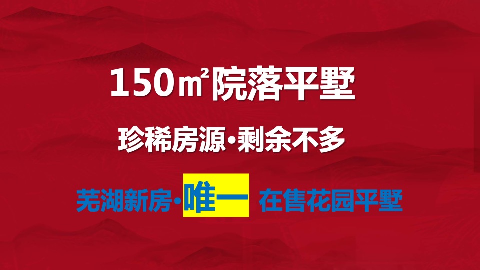 信达·翡丽世家推介PPT #清盘# #渠道# #湖山#